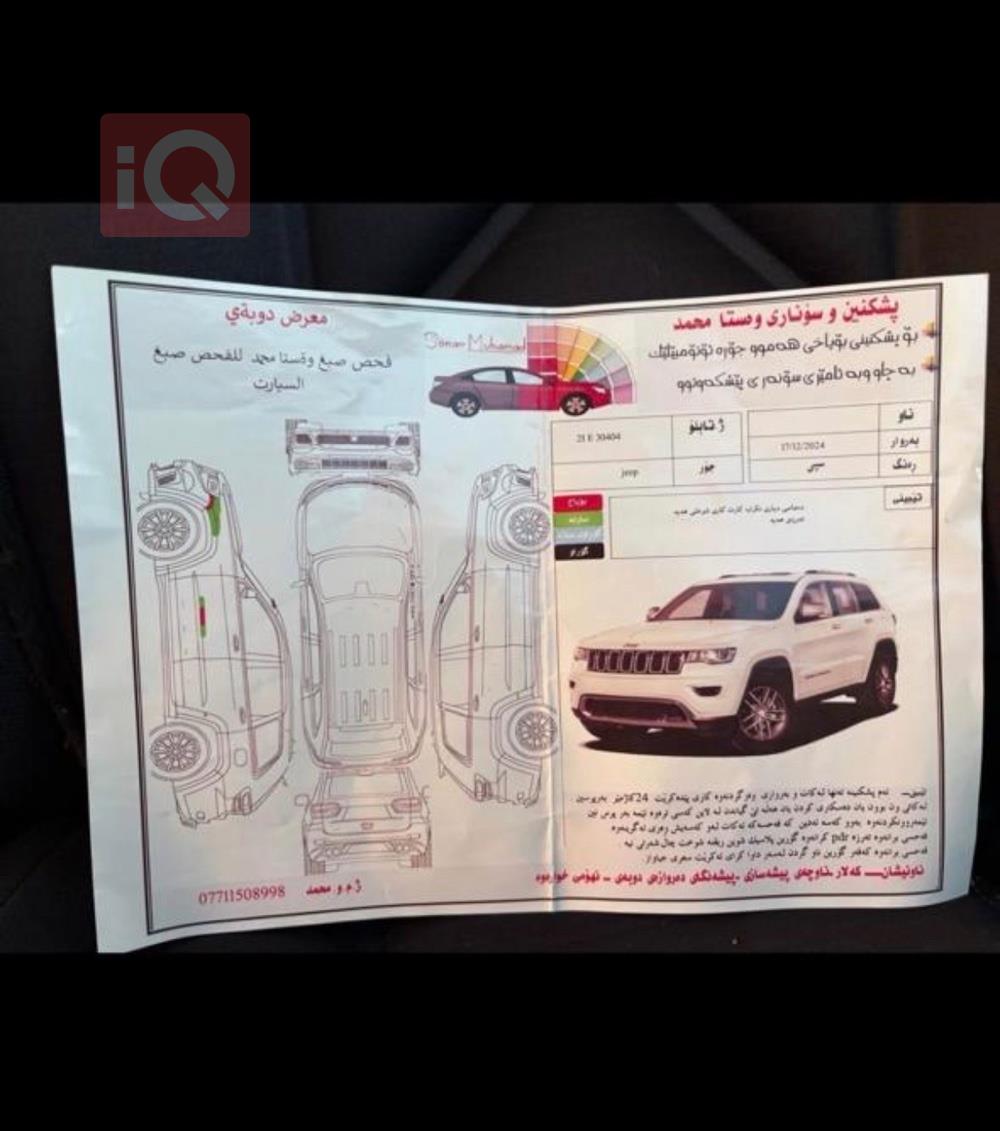 جيب جراند شيروكي